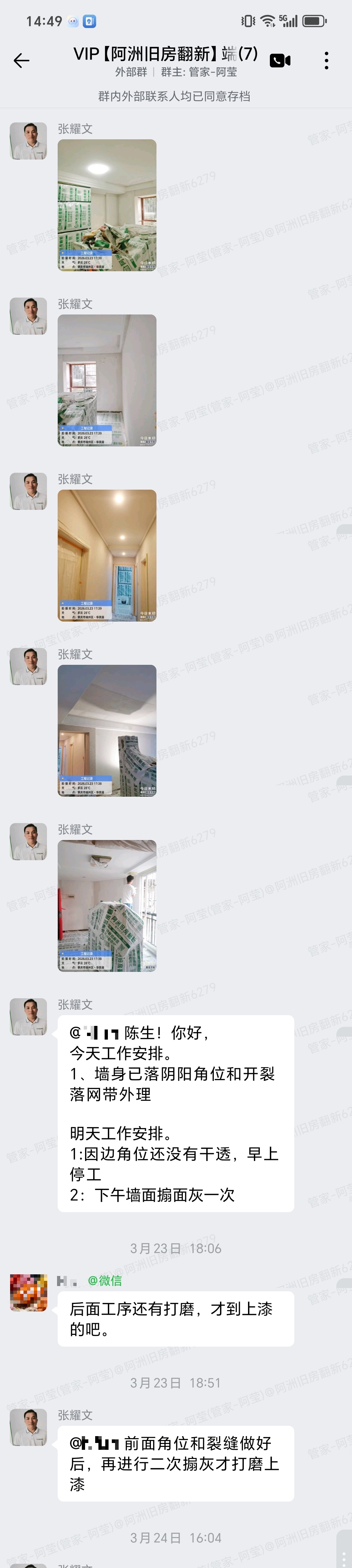 肇庆端州区华英居陈先生家旧房翻新阳角落网带与加固剂处理群内汇报