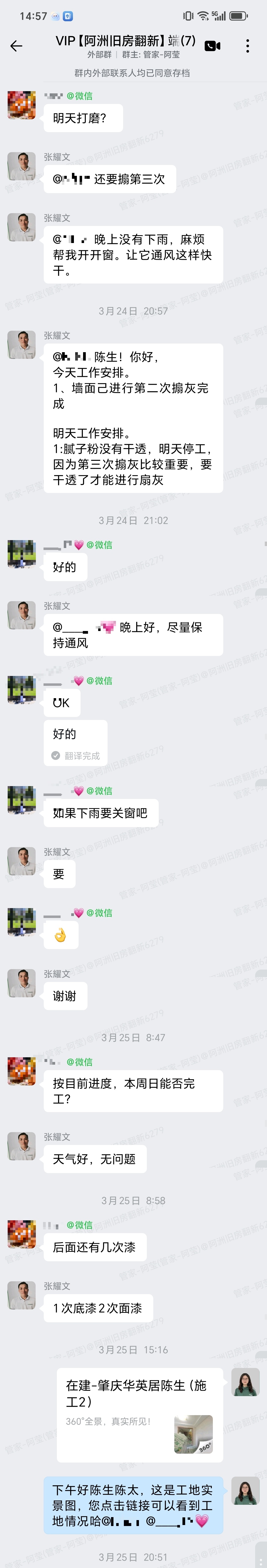 肇庆端州区华英居陈先生家旧房翻新三遍扇灰与养护群内沟通记录