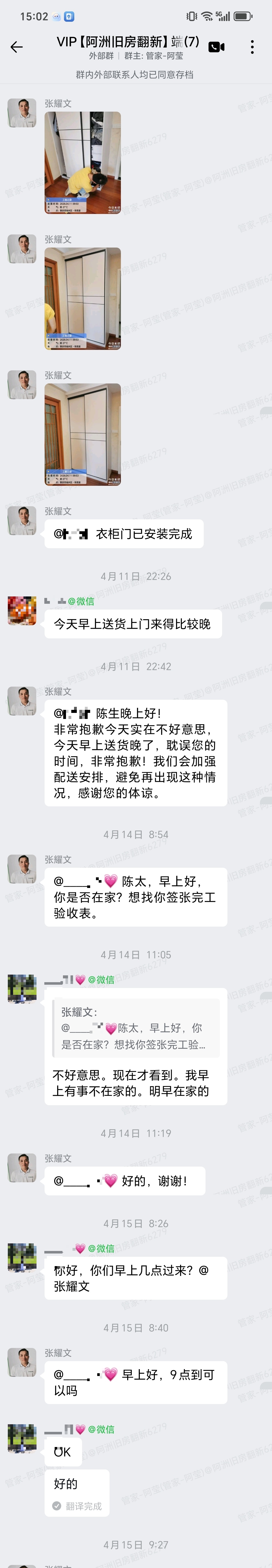 肇庆端州区华英居陈先生家旧房翻新面漆完工清场与完工验收群内记录