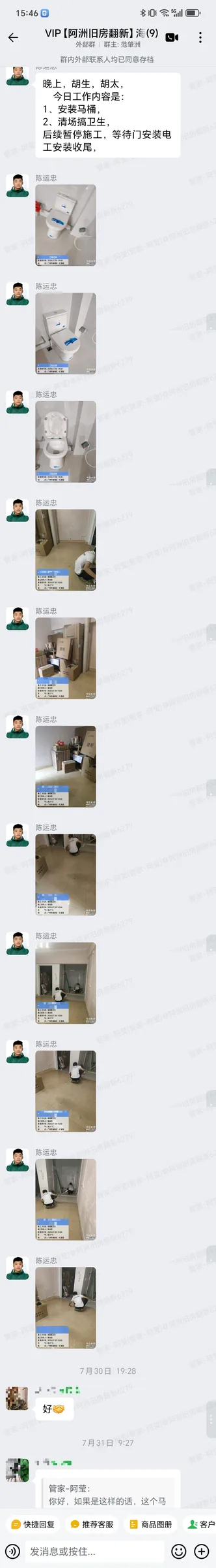 汇俊园胡生家局部翻新完工交付保修卡群内记录