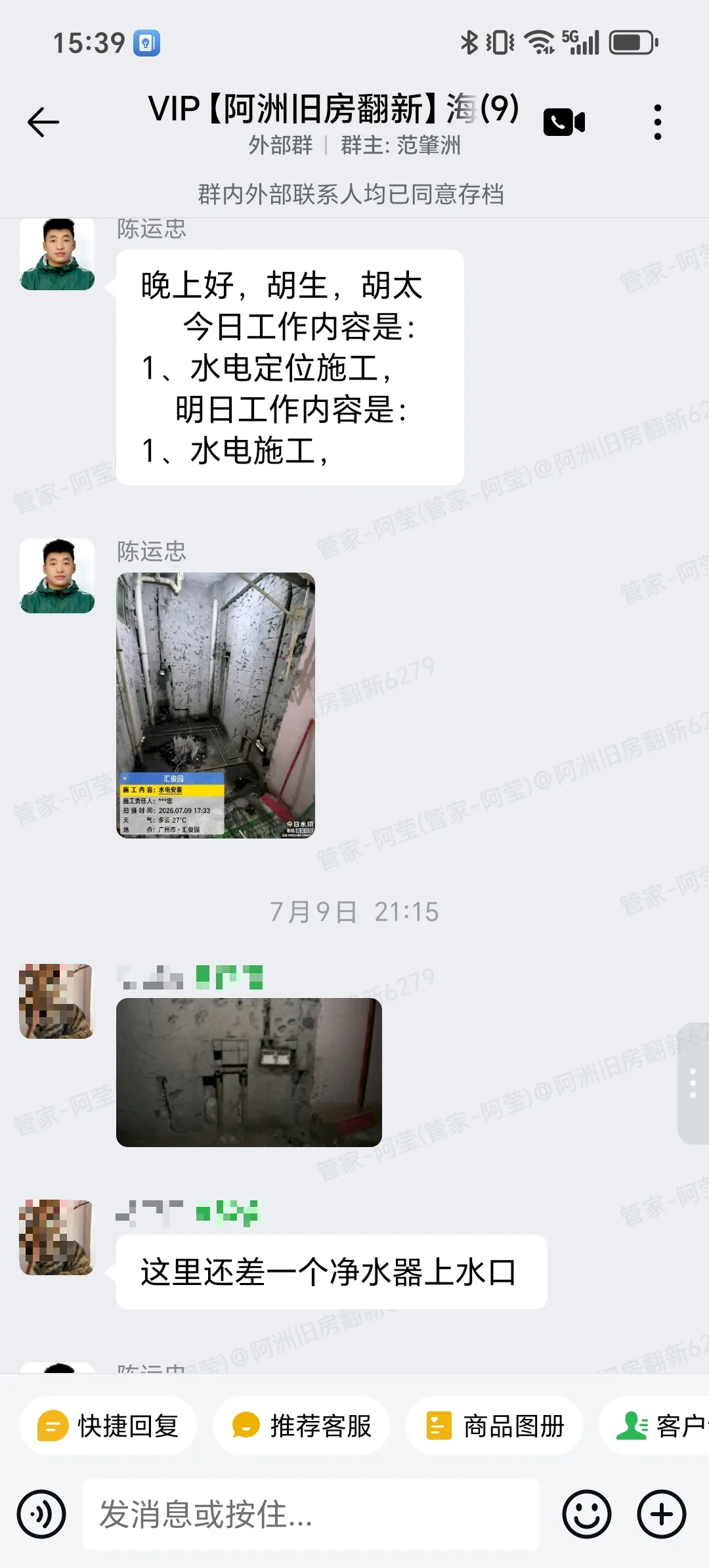 汇俊园胡生家局部翻新防水泥水群内记录