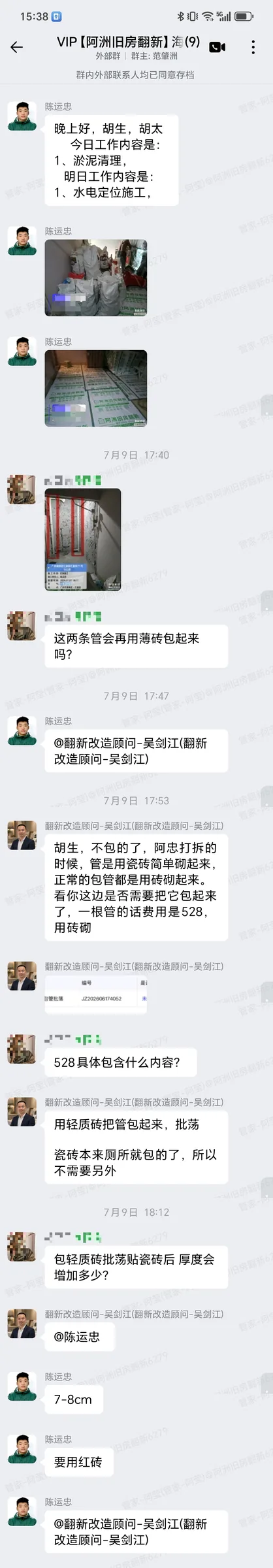 汇俊园胡生家局部翻新浴霸问题处理群内记录