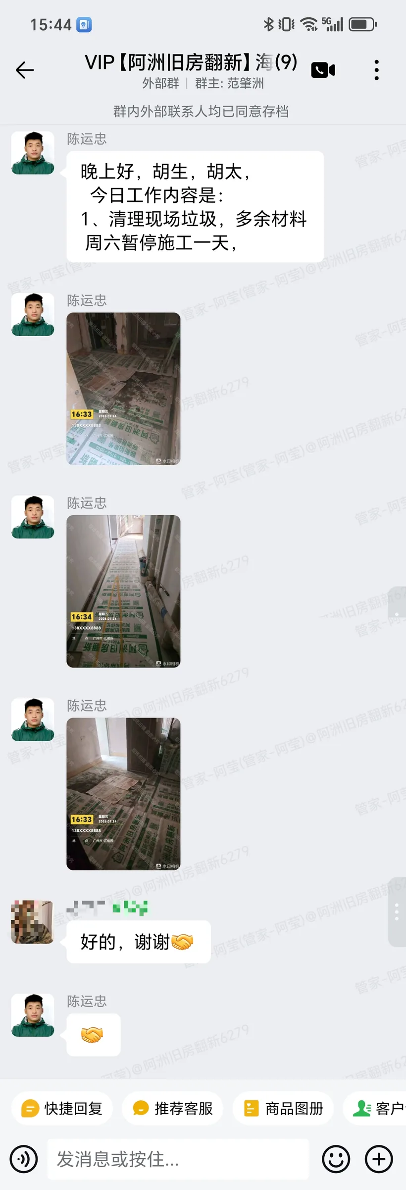汇俊园胡生家局部翻新水电布置群内记录