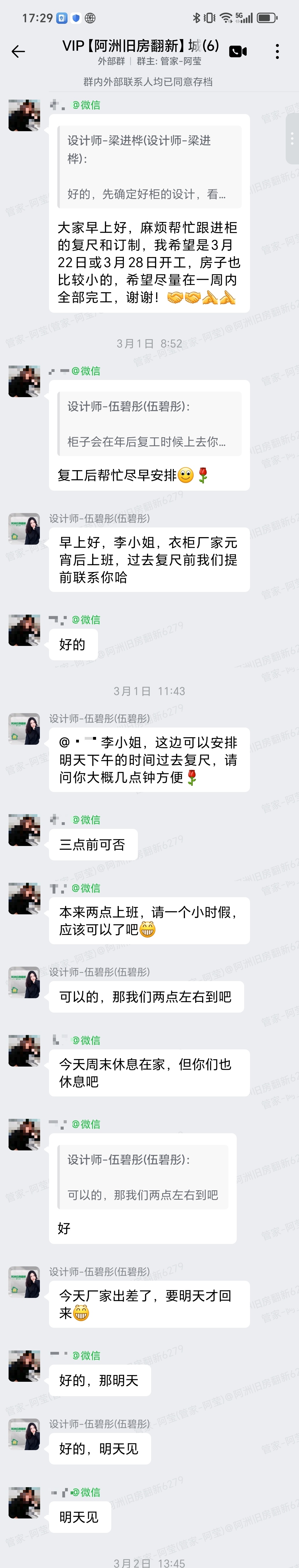 肇庆端州区惠民居李小姐家全屋翻新定制柜复尺时间协调群内记录
