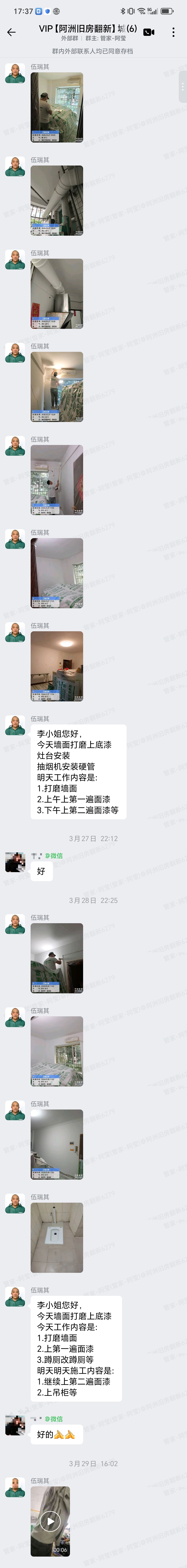 肇庆端州区惠民居李小姐家全屋翻新面漆与灶台抽烟机安装群内汇报