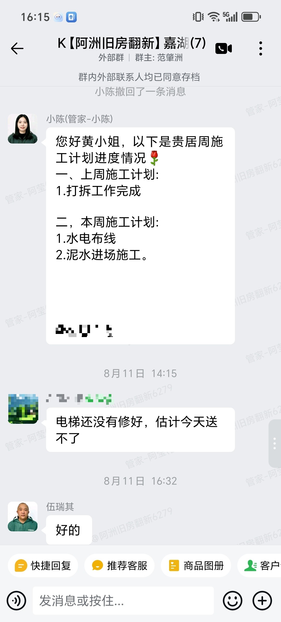 肇庆嘉湖新都市景湖居黄小姐家局部翻新周计划与水电安排聊天截图