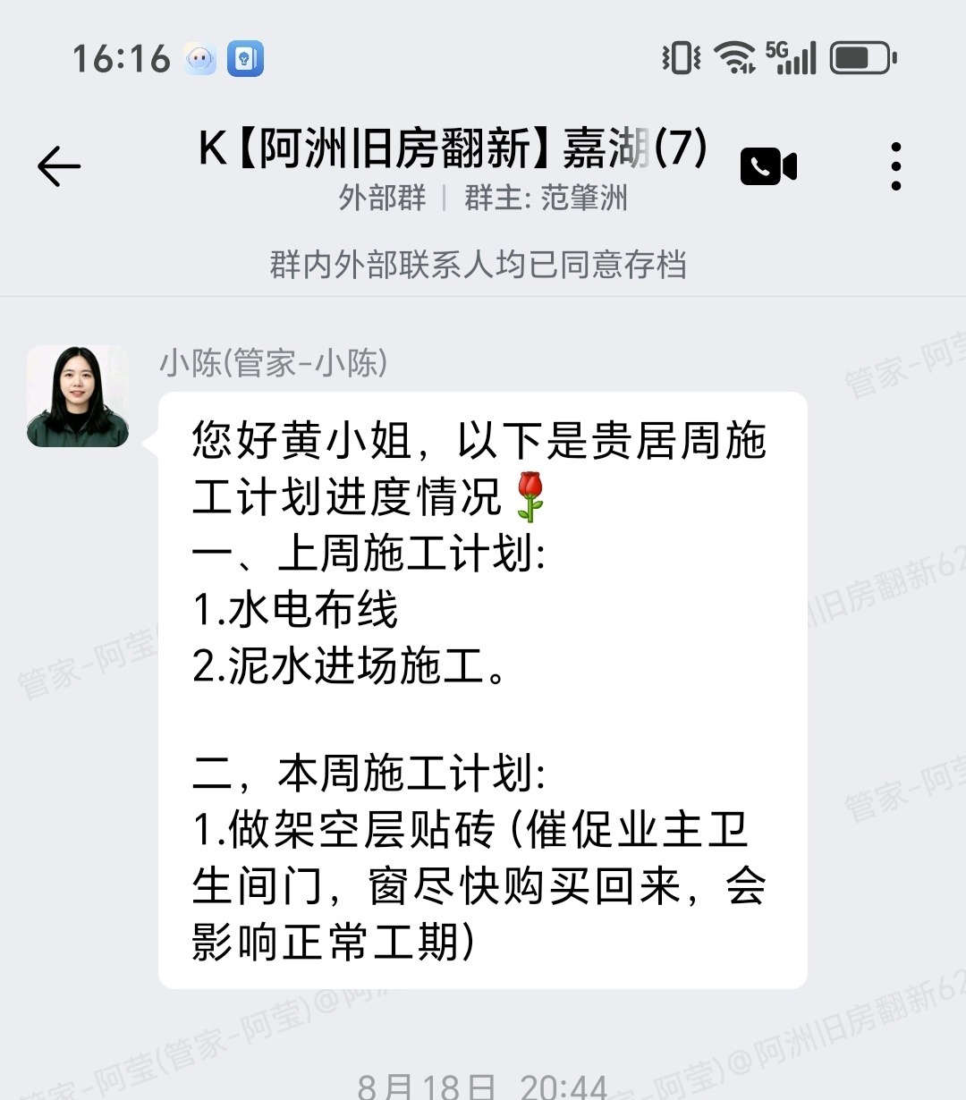 肇庆嘉湖新都市景湖居黄小姐家局部翻新架空贴砖下周计划