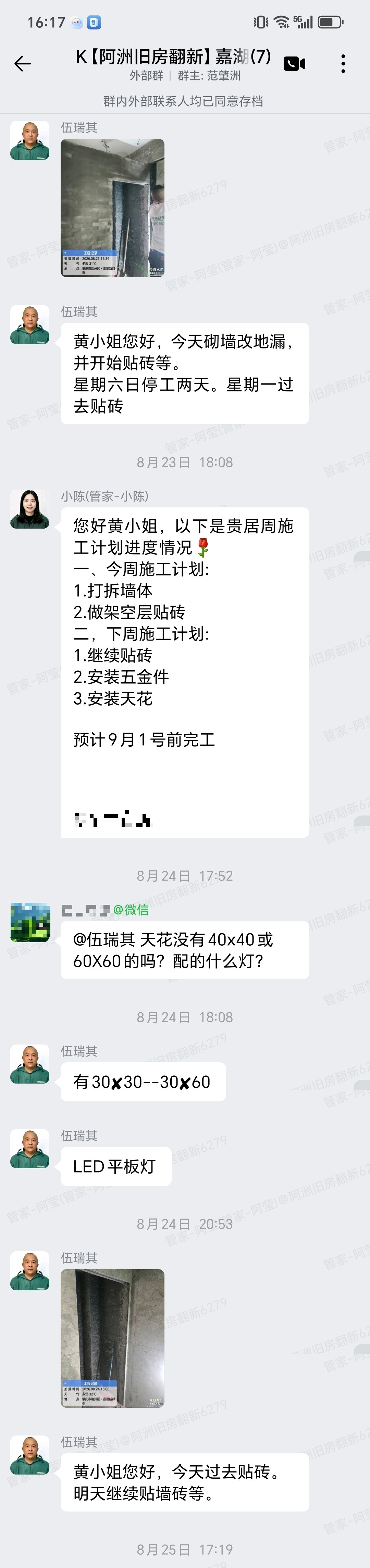 肇庆嘉湖新都市景湖居黄小姐家局部翻新砌墙改地漏与贴砖记录