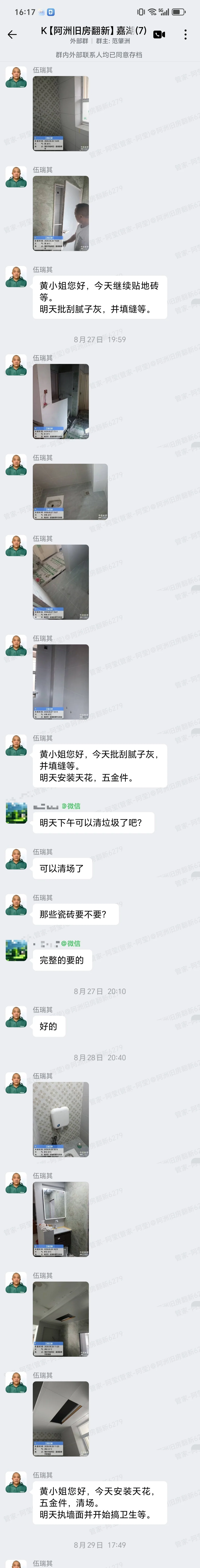 肇庆嘉湖新都市景湖居黄小姐家局部翻新天花五金与清场记录