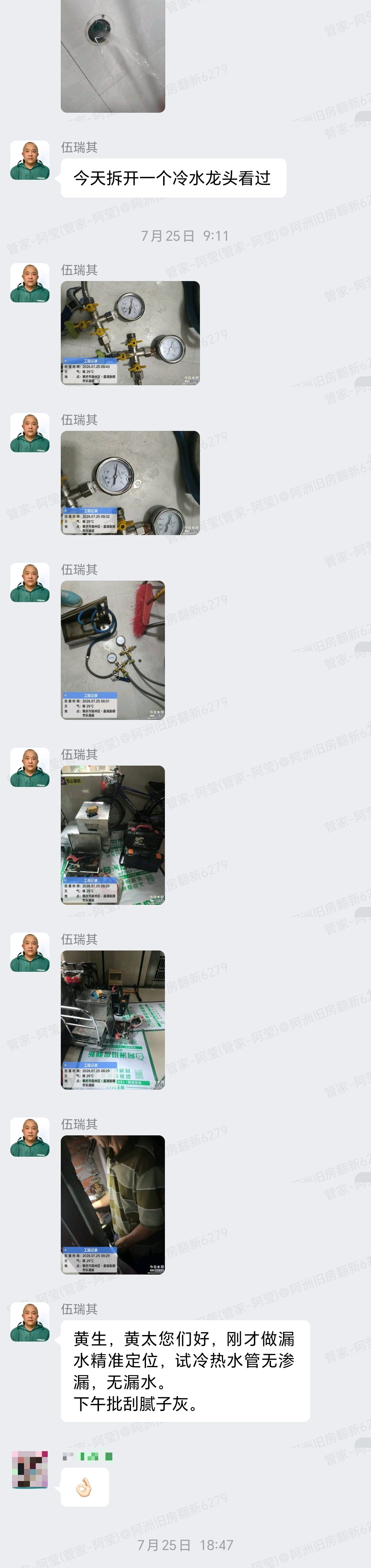 肇庆嘉湖新都市乐湖居黄生家局部翻新水管精准定位群内汇报
