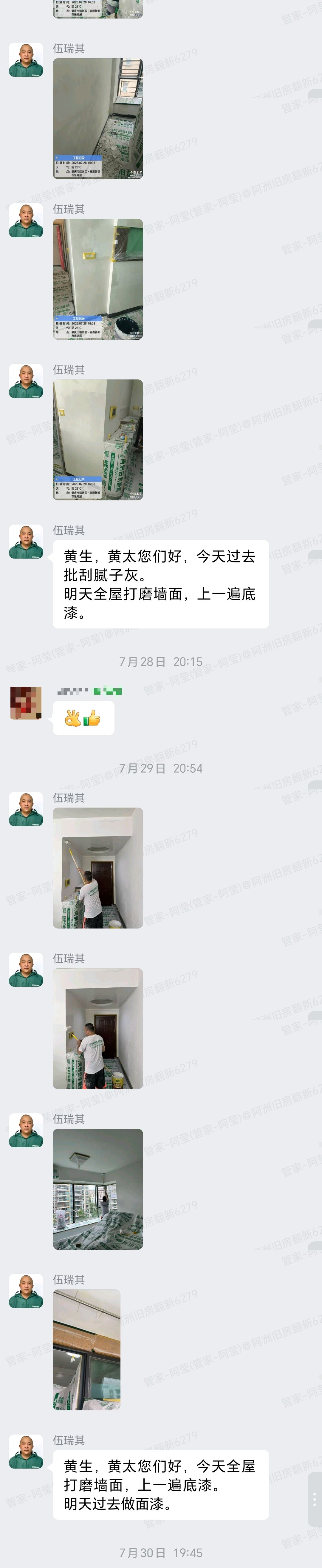 肇庆嘉湖新都市乐湖居黄生家局部翻新全屋墙面打磨与底漆面漆