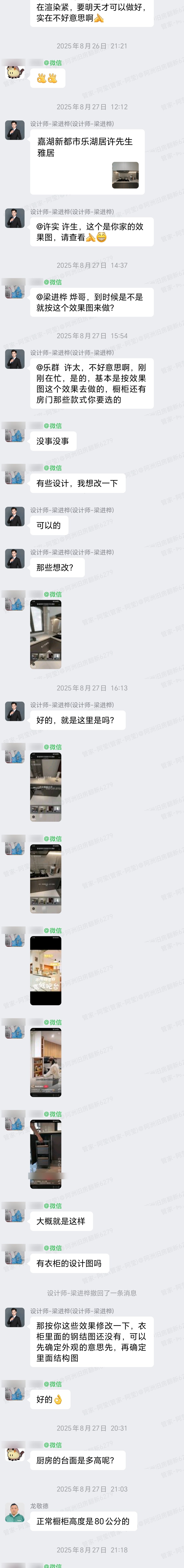 肇庆嘉湖新都市许先生家全屋整装设计效果图确认群内记录
