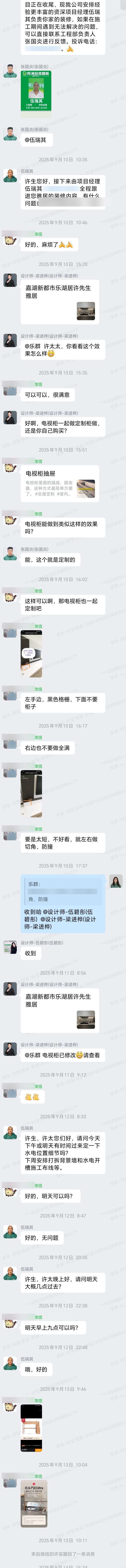 肇庆嘉湖新都市许先生家全屋整装项目经理对接与水电定位预约群内记录
