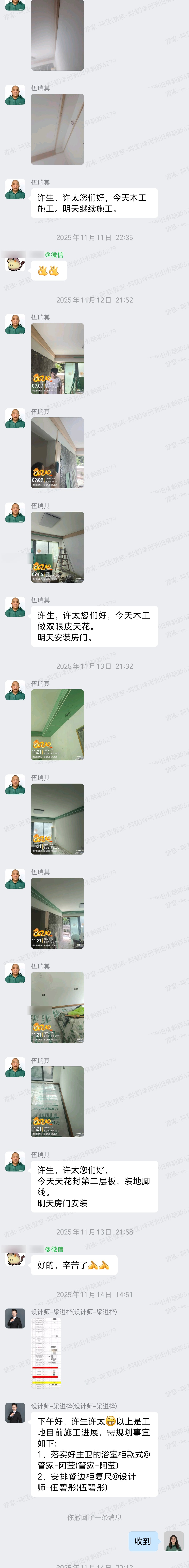 肇庆嘉湖新都市许先生家全屋整装木工吊顶双眼皮天花施工群内记录
