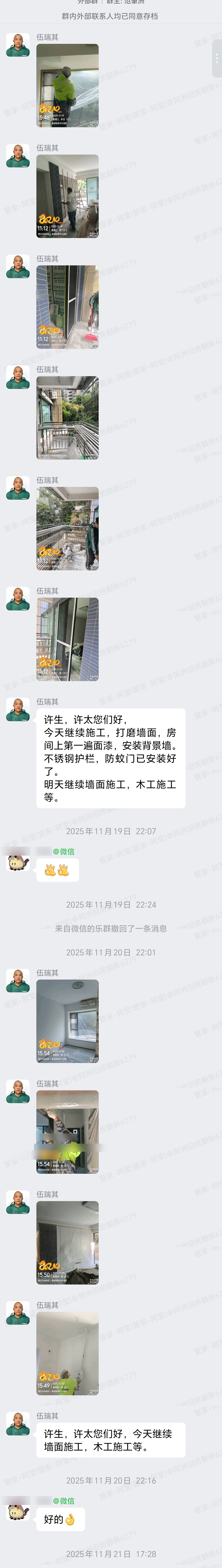 肇庆嘉湖新都市许先生家全屋整装墙面打磨背景墙护栏施工群内记录