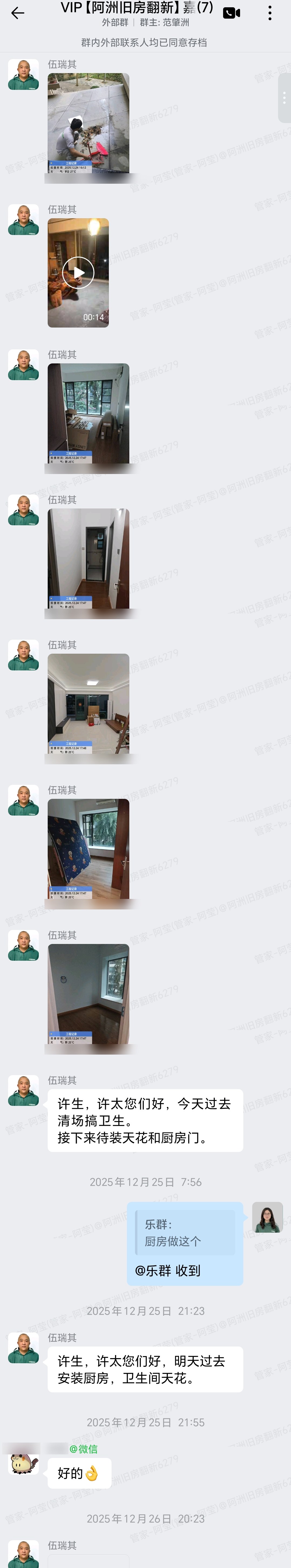肇庆嘉湖新都市许先生家全屋整装清场与厨房卫生间天花施工群内记录