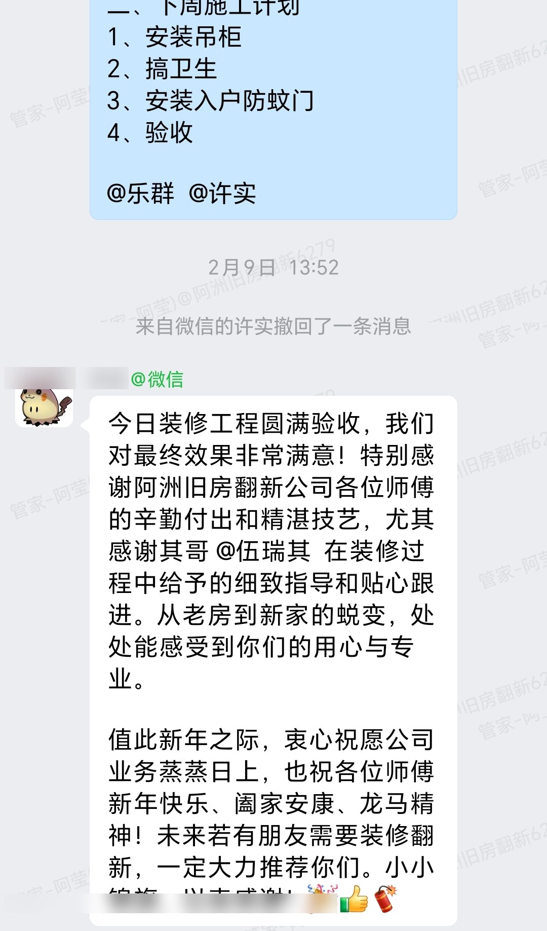 肇庆嘉湖新都市许先生家全屋整装业主验收好评对话截图