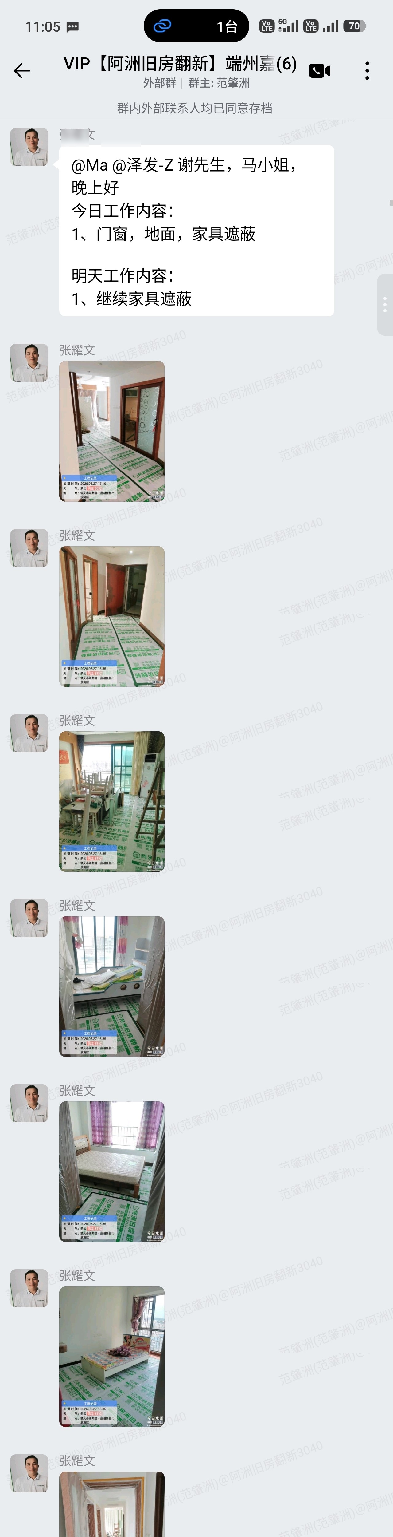 肇庆嘉湖新都市谢先生家全屋整装开工遮蔽群内汇报