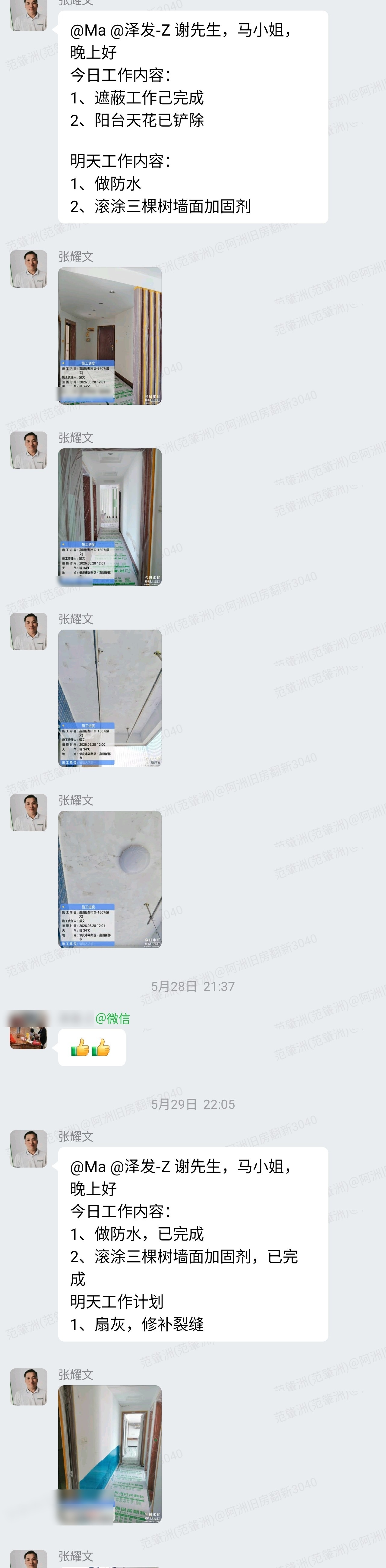 肇庆嘉湖新都市谢先生家全屋整装阳台铲除防水墙固群内汇报