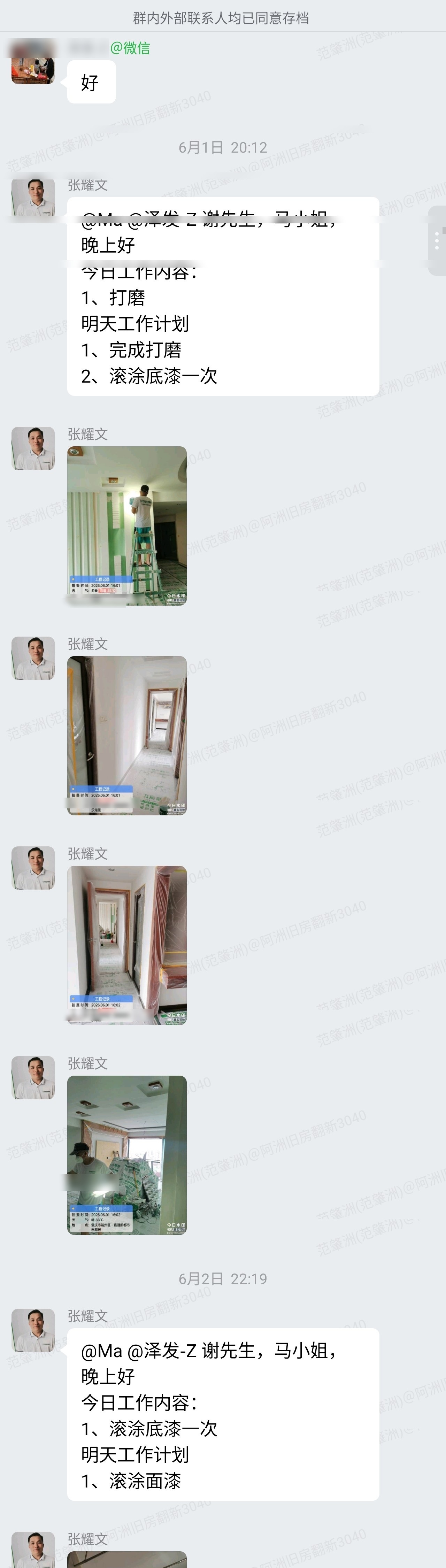 肇庆嘉湖新都市谢先生家全屋整装扇灰打磨群内记录