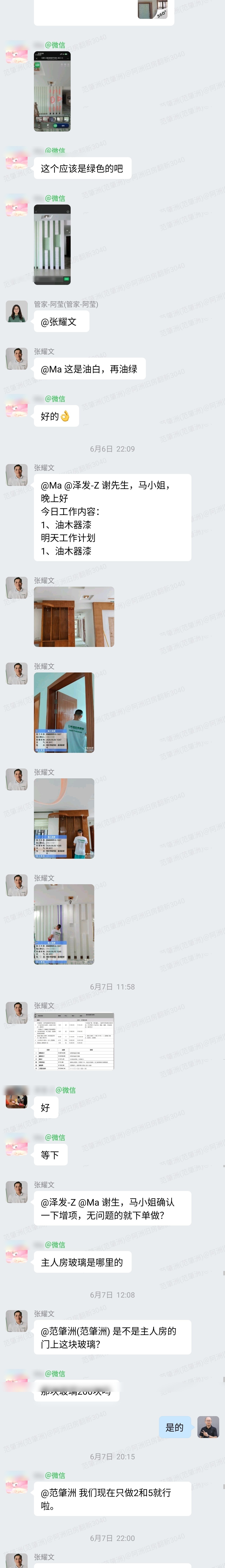 肇庆嘉湖新都市谢先生家全屋整装木器漆施工群内记录