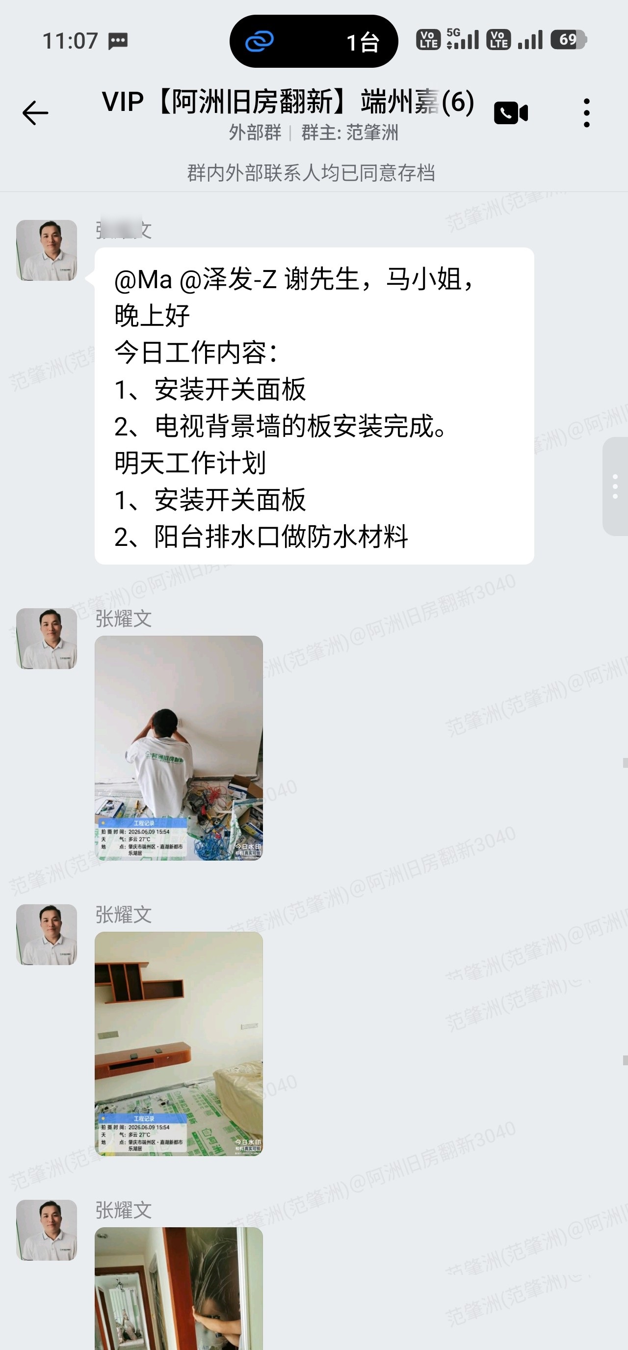 肇庆嘉湖新都市谢先生家全屋整装开关面板电视背景墙安装群内汇报