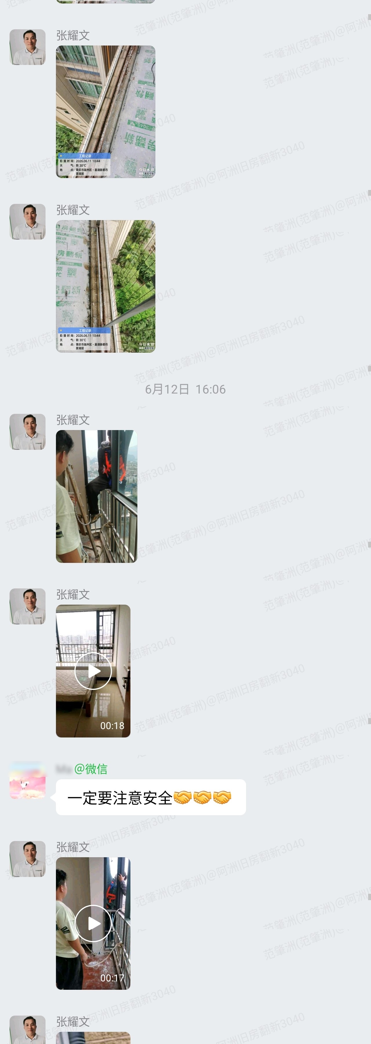 肇庆嘉湖新都市谢先生家全屋整装更换护栏外墙防水高空作业群内汇报