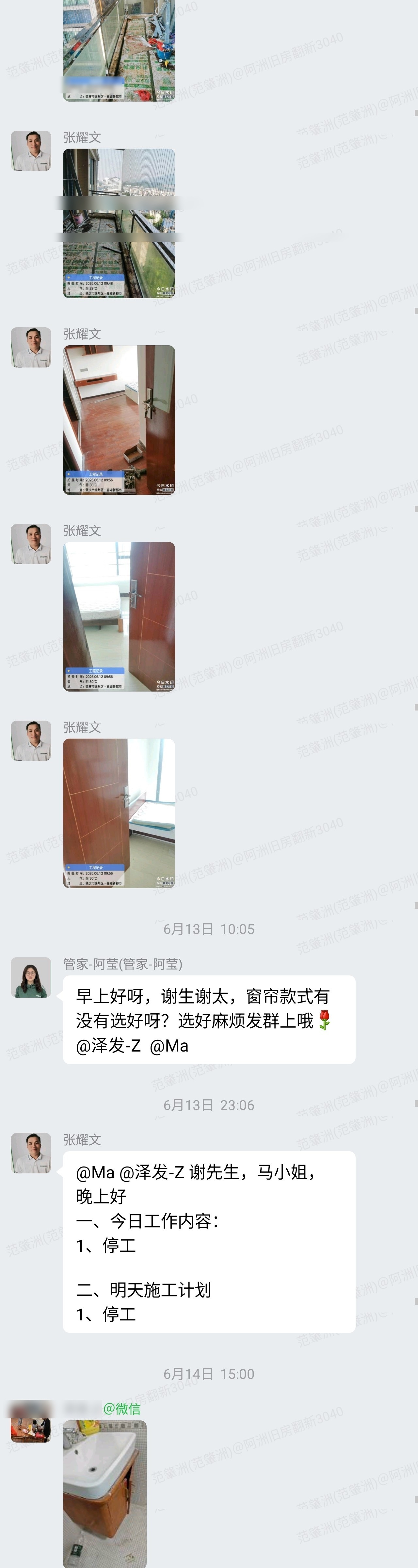 肇庆嘉湖新都市谢先生家全屋整装收尾整改验收群内汇报