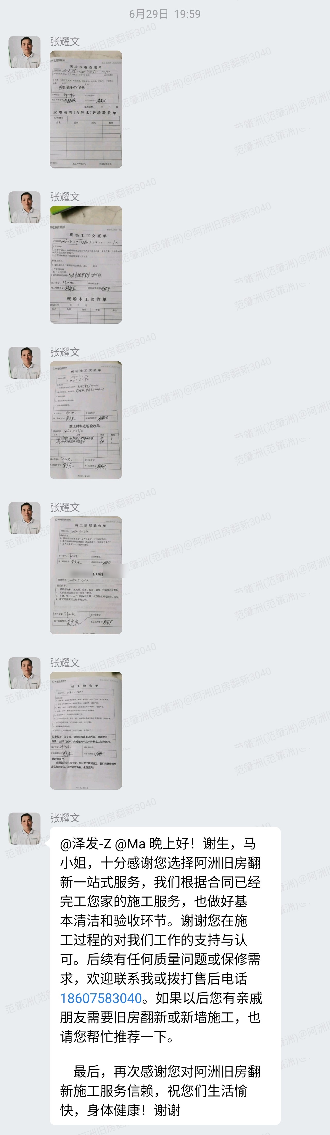 肇庆嘉湖新都市谢先生家全屋整装竣工验收单据与竣工告知群内记录