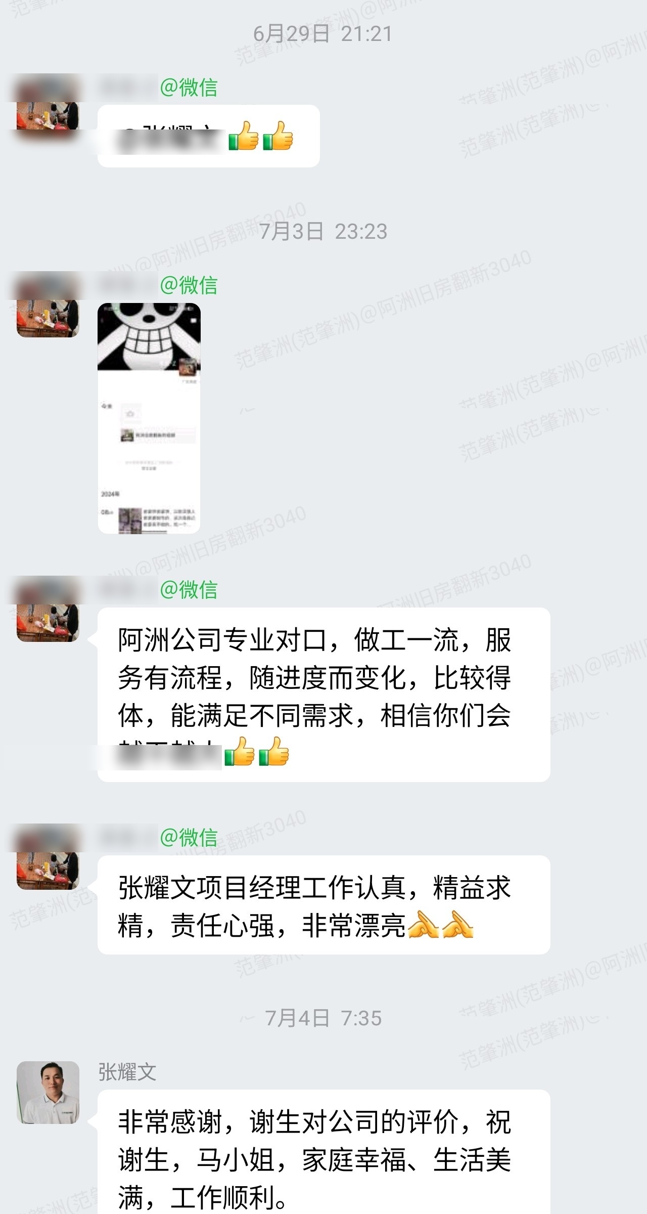 肇庆嘉湖新都市谢先生家全屋整装业主评价完整对话截图