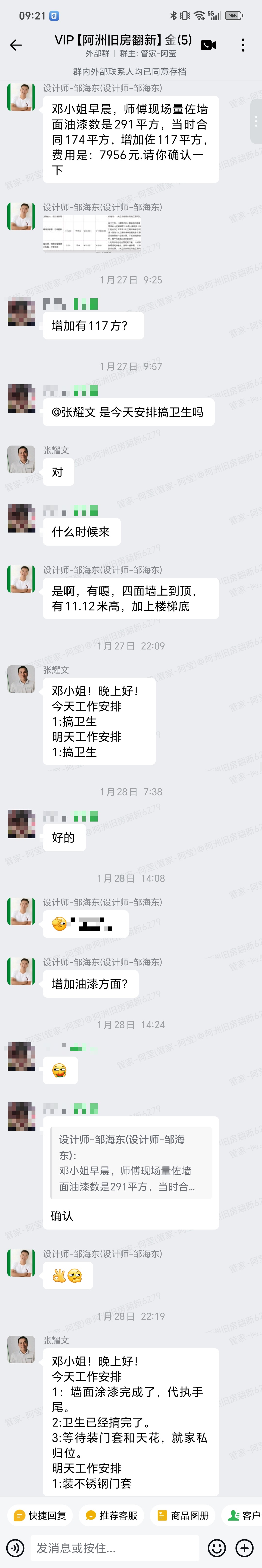 肇庆高要区金渡五股社区自建房邓小姐家翻新面积实测与增项确认群内记录