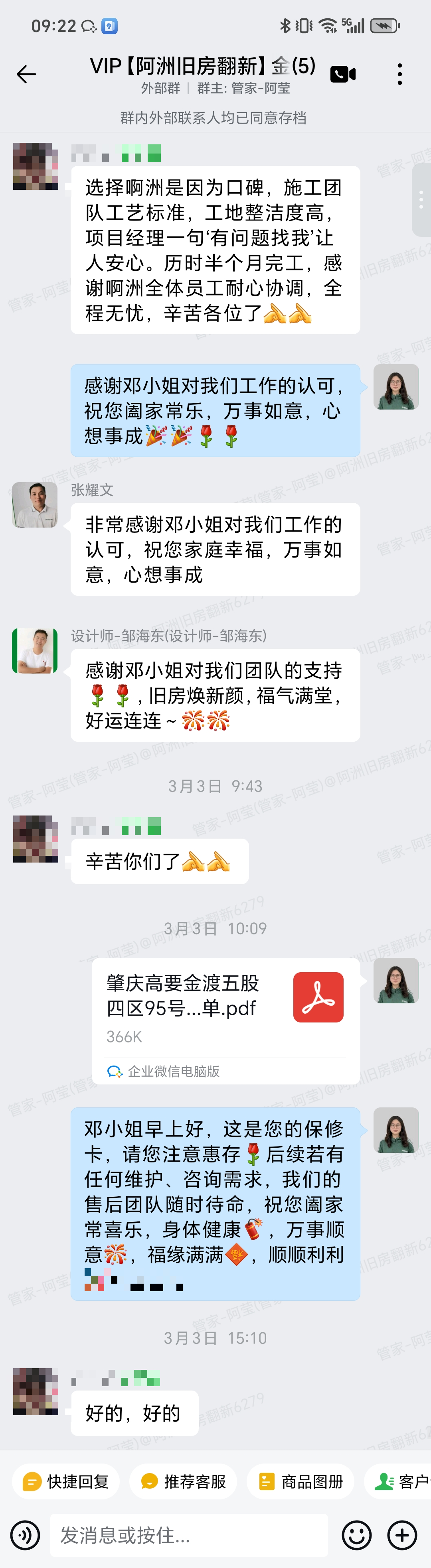 肇庆高要区金渡五股社区自建房邓小姐家翻新业主评价与保修卡群内记录