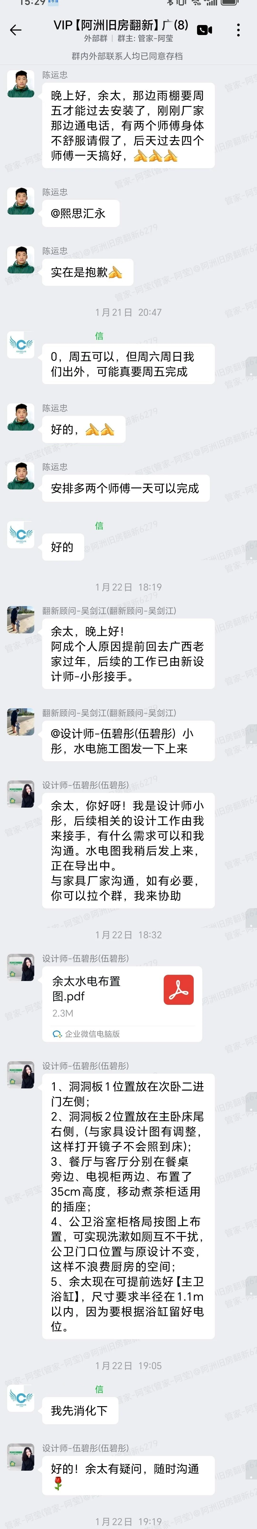 广州天河敬华楼余太太家全屋整装水电设计群内汇报