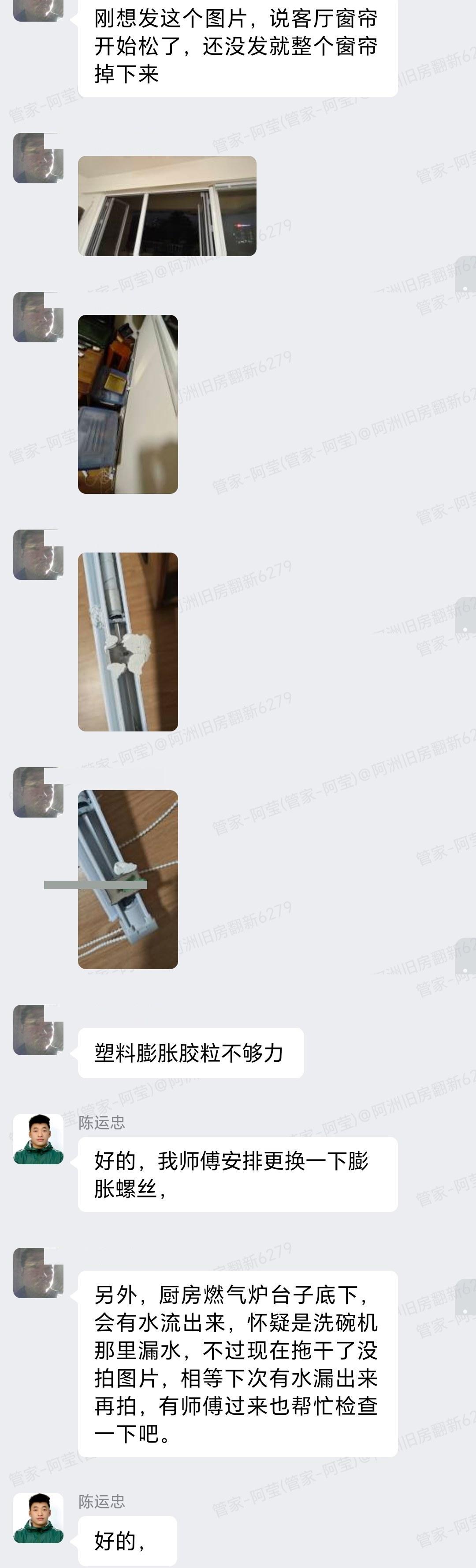 广州天河敬华楼余太太家全屋整装售后保障群内记录