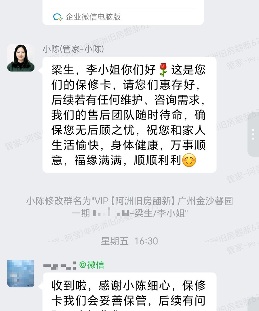 金沙馨园梁生李小姐家局部翻新成品保护与拆除前准备