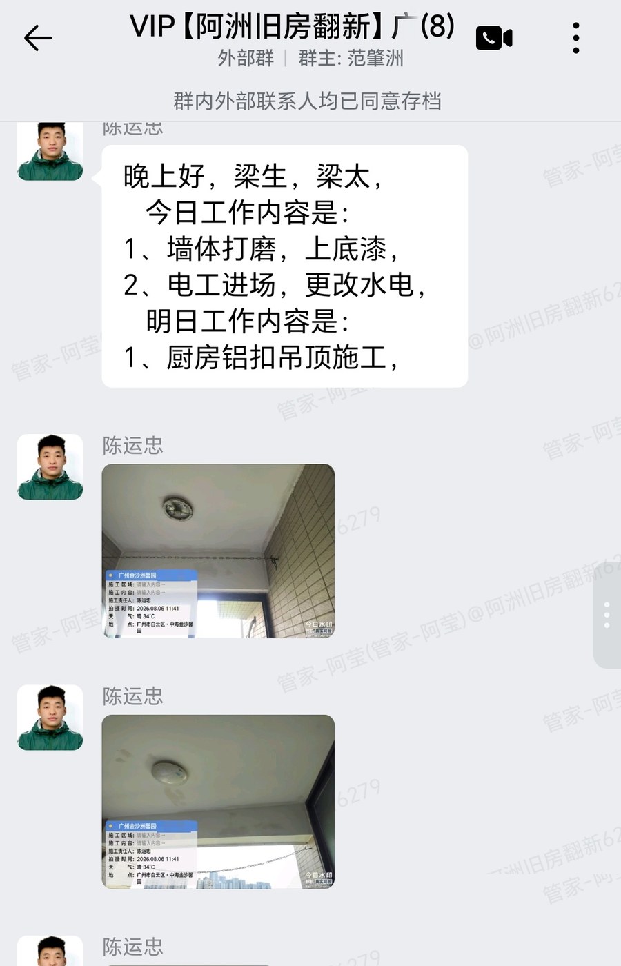 金沙馨园梁生李小姐家局部翻新墙面打磨上漆