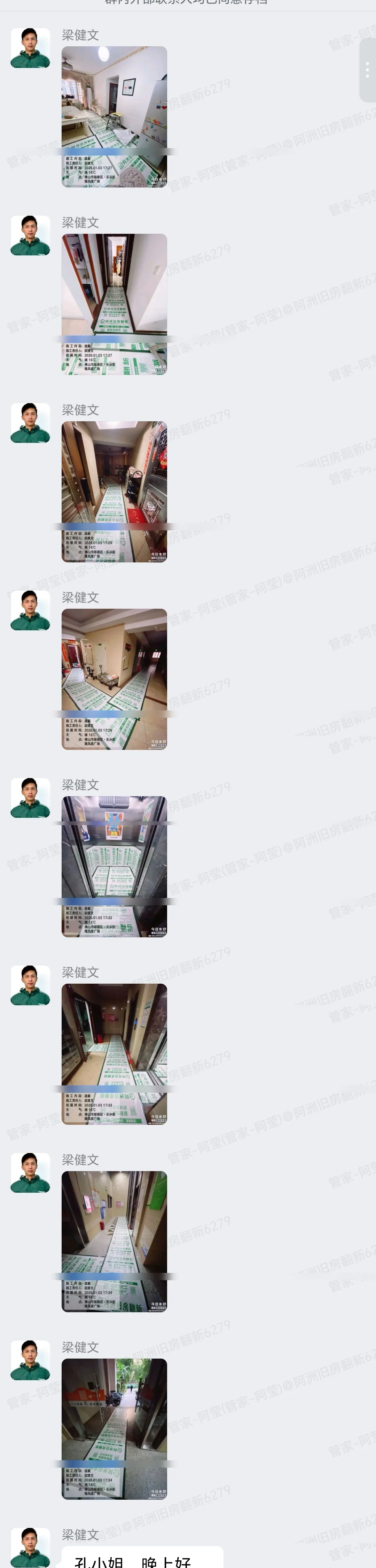 佛山金威郦都12座孔小姐家全屋整装开工成品遮蔽群内汇报