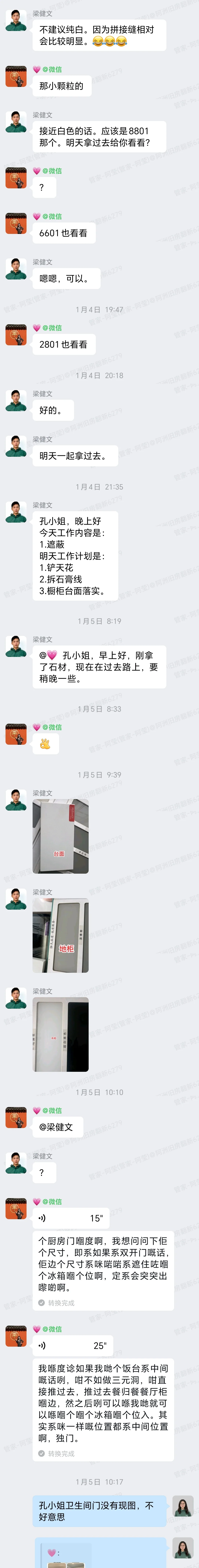 佛山金威郦都12座孔小姐家全屋整装石材选样与橱柜沟通群内汇报