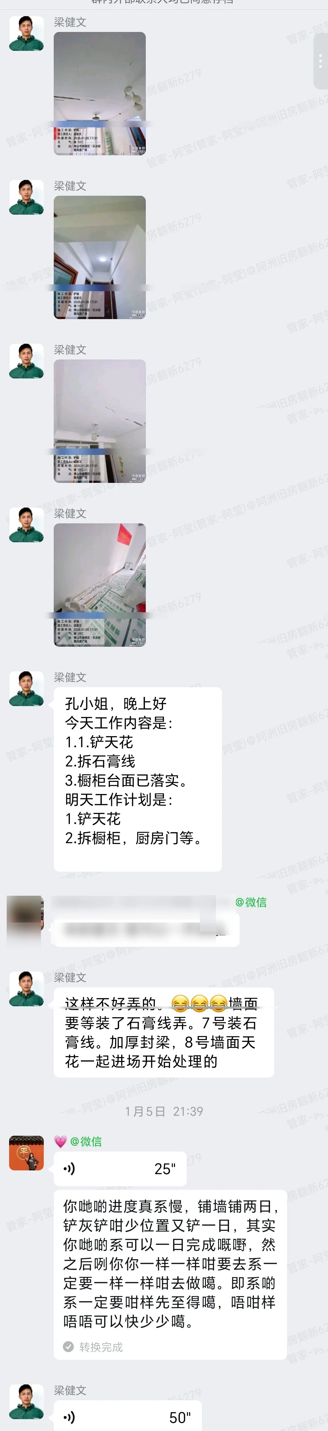 佛山金威郦都12座孔小姐家全屋整装拆改施工群内汇报