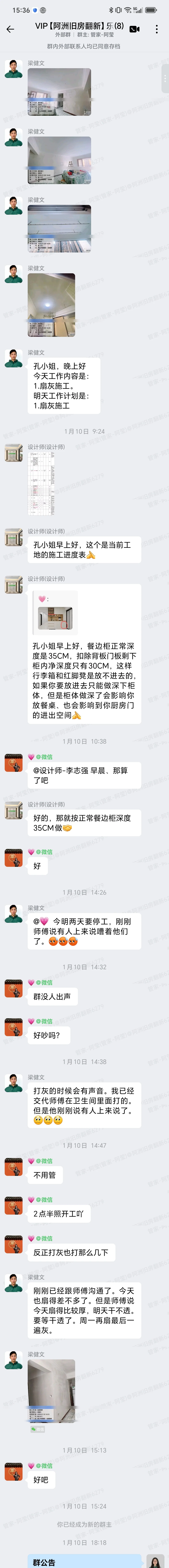 佛山金威郦都12座孔小姐家全屋整装扇灰施工与餐边柜确认群内汇报