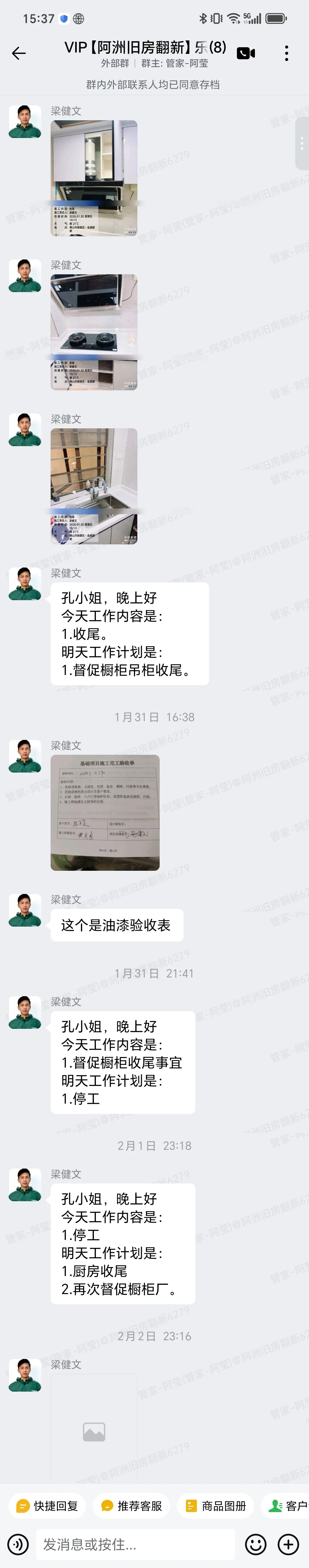 佛山金威郦都12座孔小姐家全屋整装厨房收尾与油漆验收群内汇报