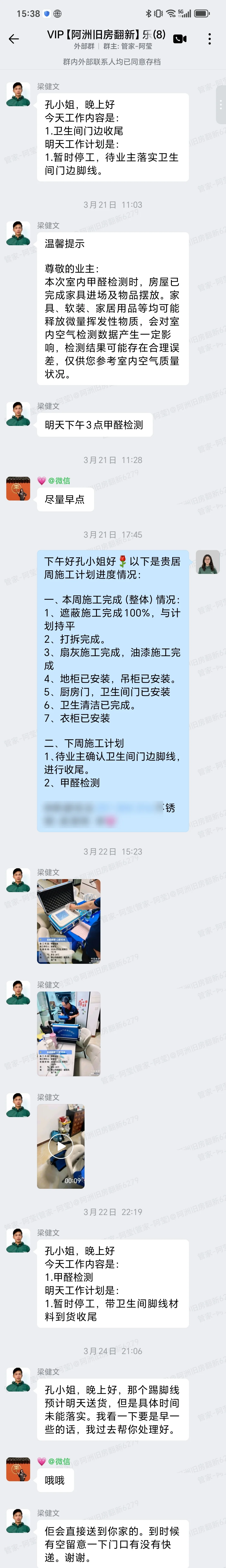 佛山金威郦都12座孔小姐家全屋整装卫生间门收尾与甲醛检测群内汇报