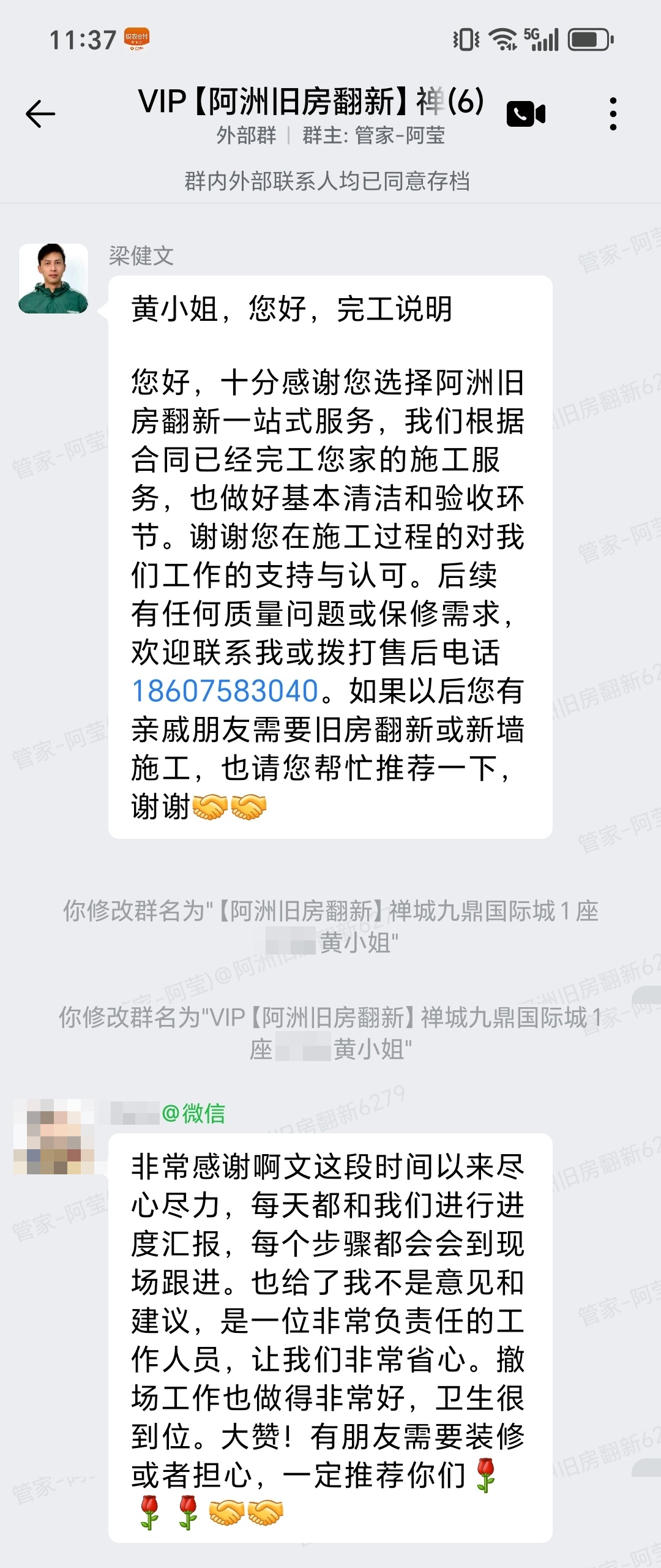 九鼎国际城业主实质性评价已打码截图
