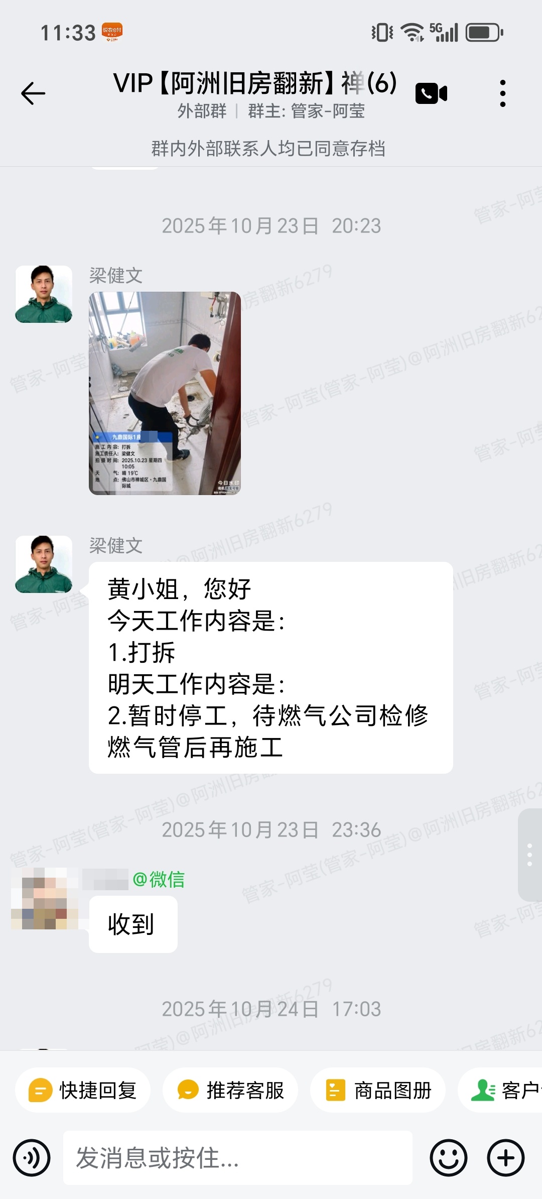 九鼎国际城拆改施工与燃气检修等待记录