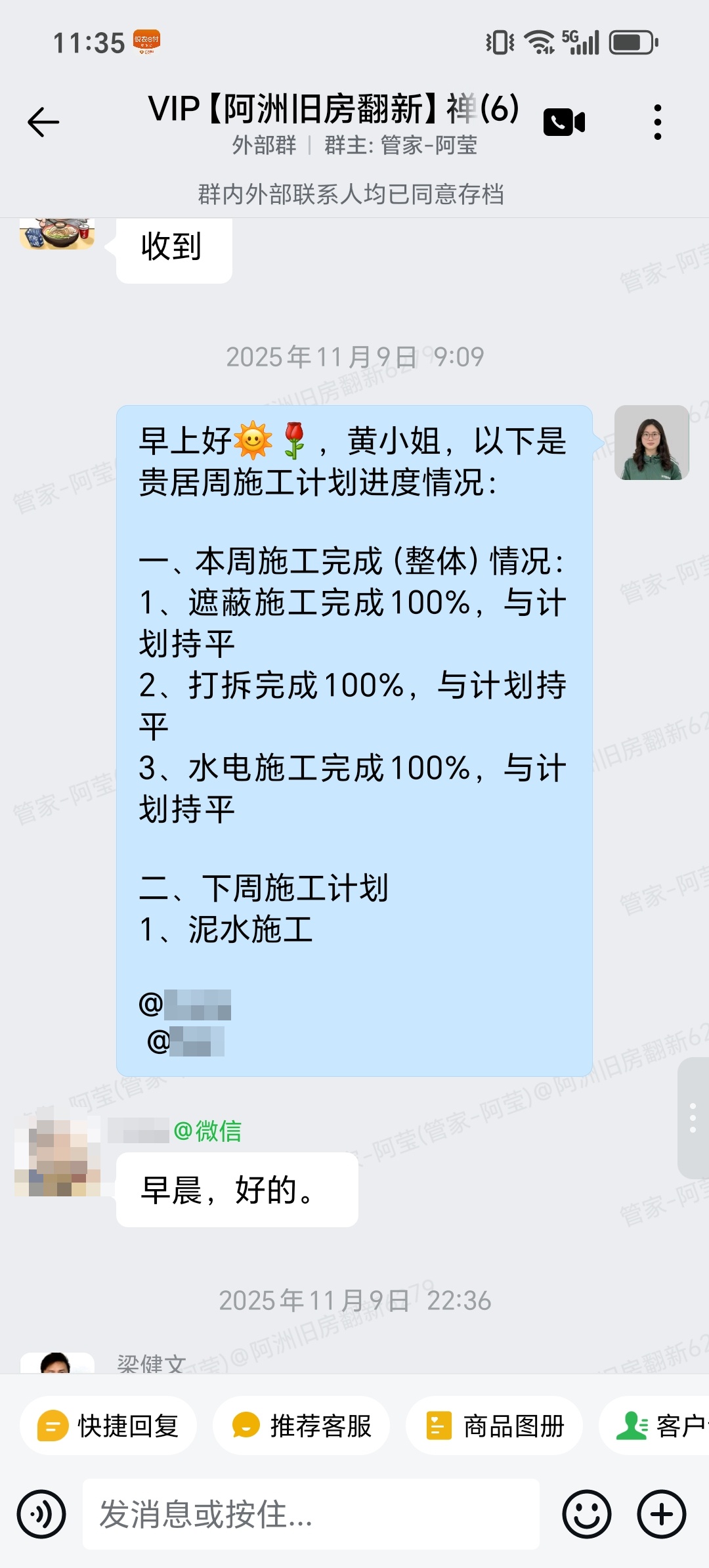 九鼎国际城周度施工进度与下周泥水计划记录