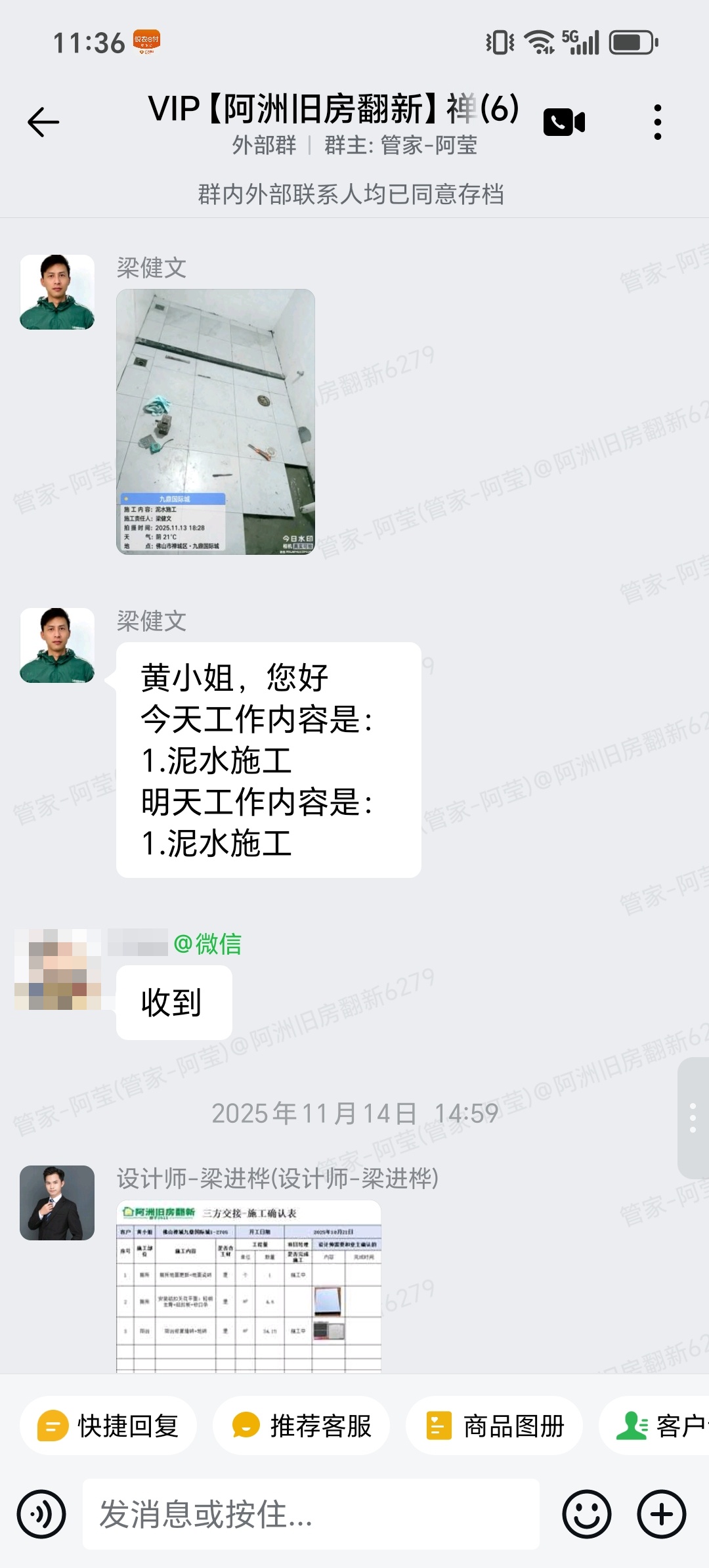 九鼎国际城卫生间泥水贴砖施工企业微信记录