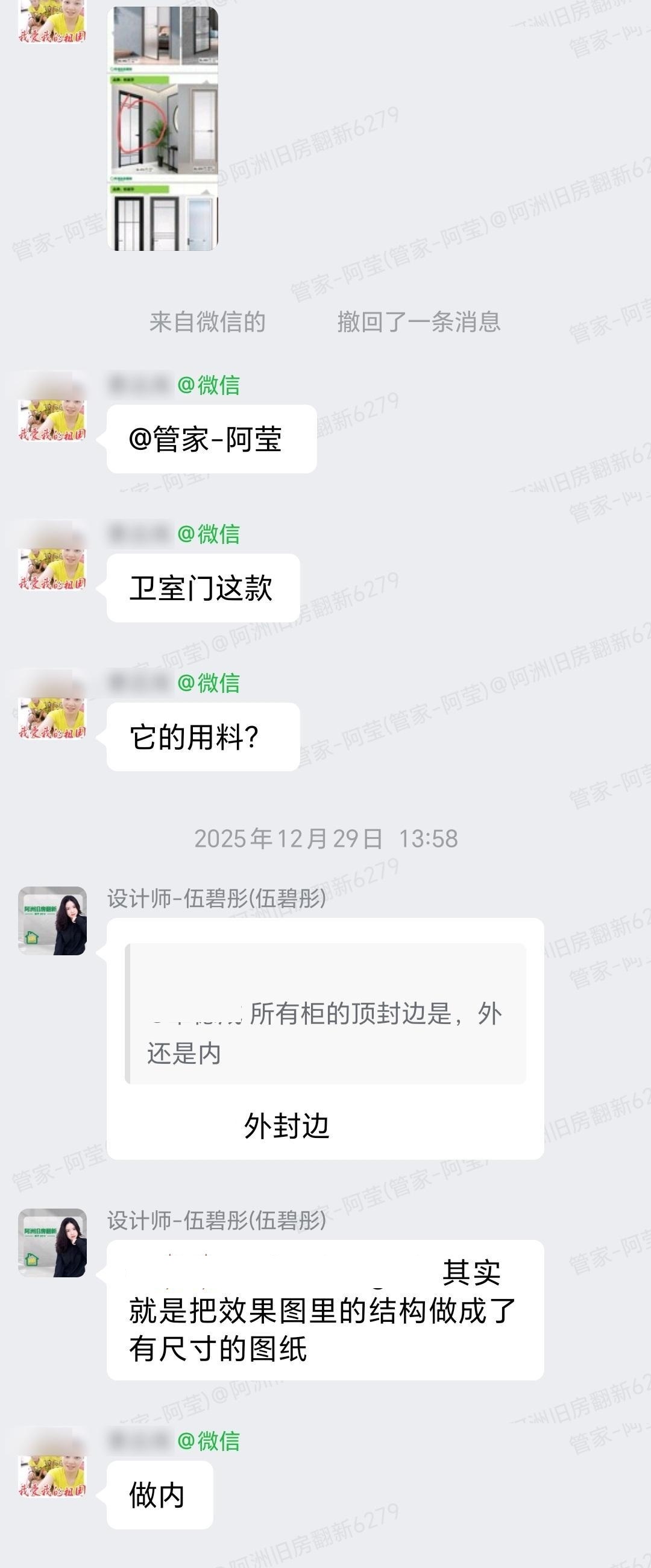 佛山聚豪花苑聚豪轩八座曹先生家全屋整装卫室门选款与柜体细节确认群内汇报