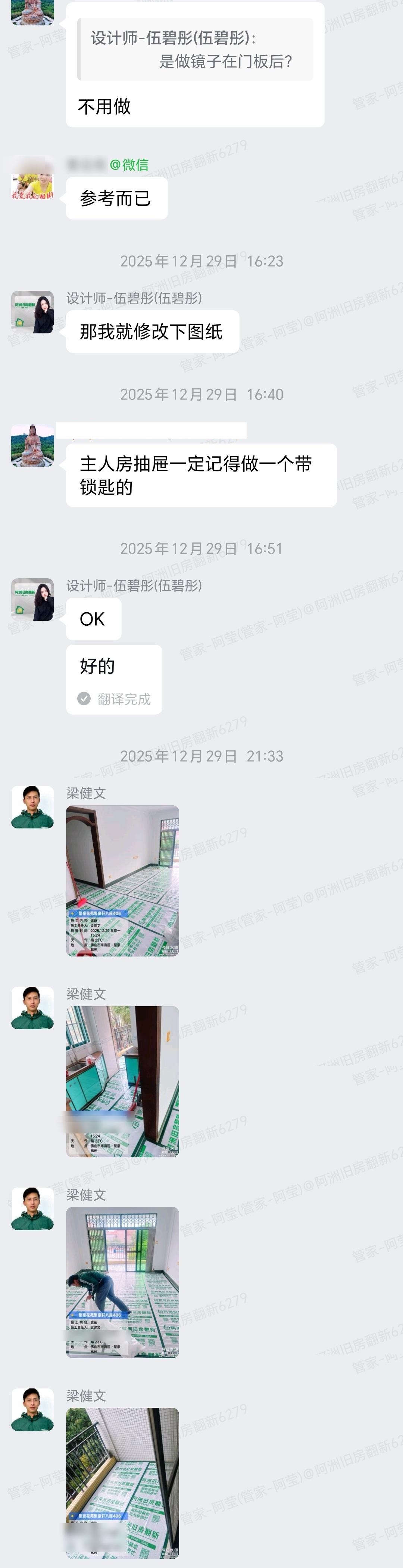 佛山聚豪花苑聚豪轩八座曹先生家全屋整装开工成品保护群内汇报