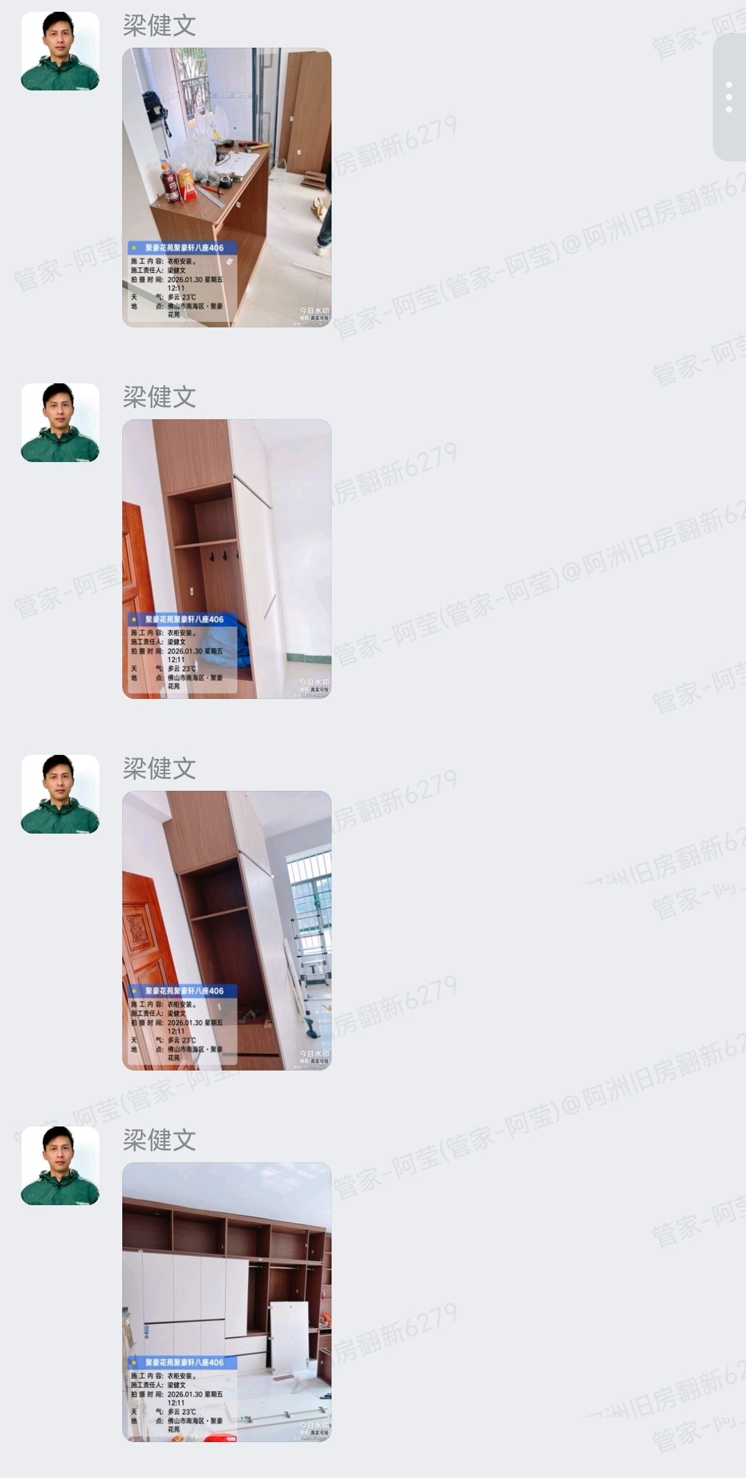 佛山聚豪花苑聚豪轩八座曹先生家全屋整装定制衣柜安装群内汇报