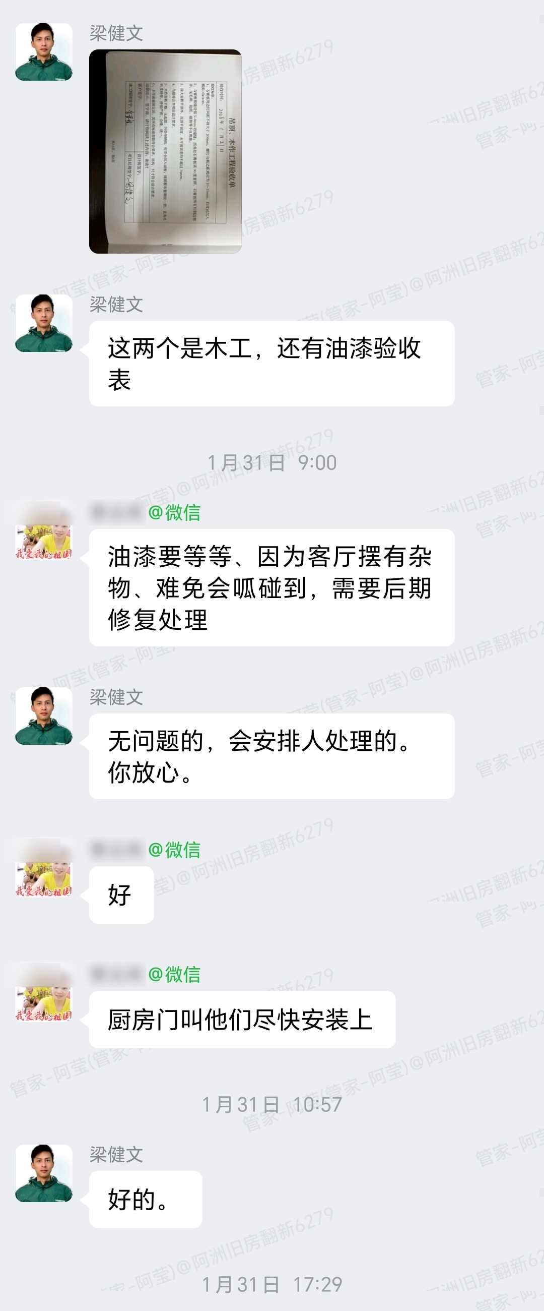 佛山聚豪花苑聚豪轩八座曹先生家全屋整装木工油漆验收群内汇报
